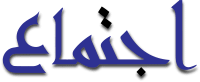 Majlis Ansarullah UK | Official Ijtema Site
